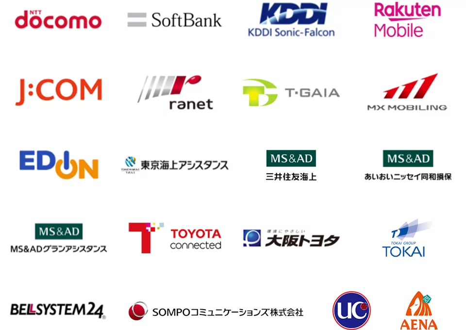 NTT-docomo SoftBank KDDI-Sonic-Falcon Rakuten-Mobile J-COM ranet T-GAIA MX-MOBILING EDION 東京海上アシスタンス MS&AD-三井住友海上 MS&AD-あいおいニッセイ同和損保 MS&AD-MS&ADグランアシスタンス TOYOTA-connected 大阪TOYOTA TOKAI BELLSYSTEM24
